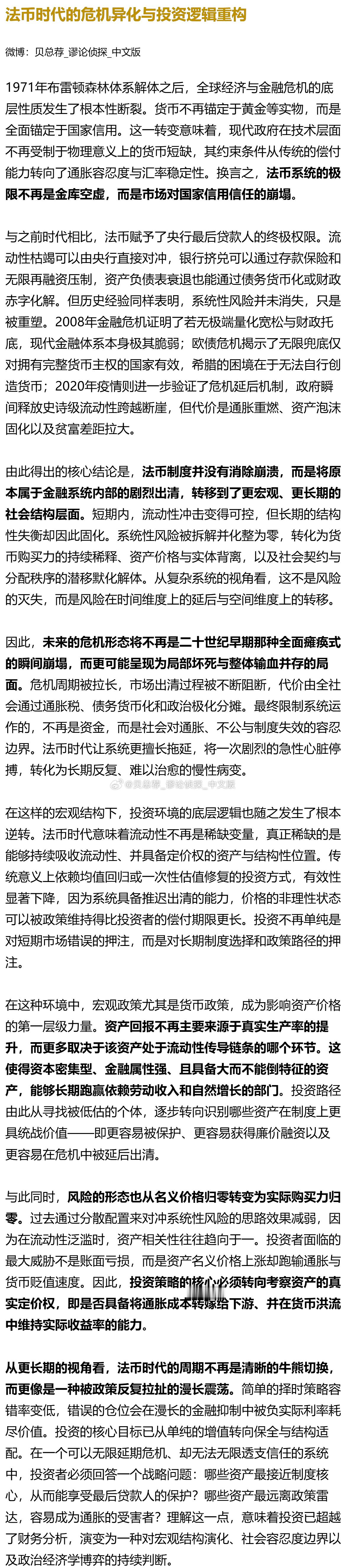 【法币时代的危机异化与投资逻辑重构】法币系统的极限不再是金库空虚，而是市场对国家