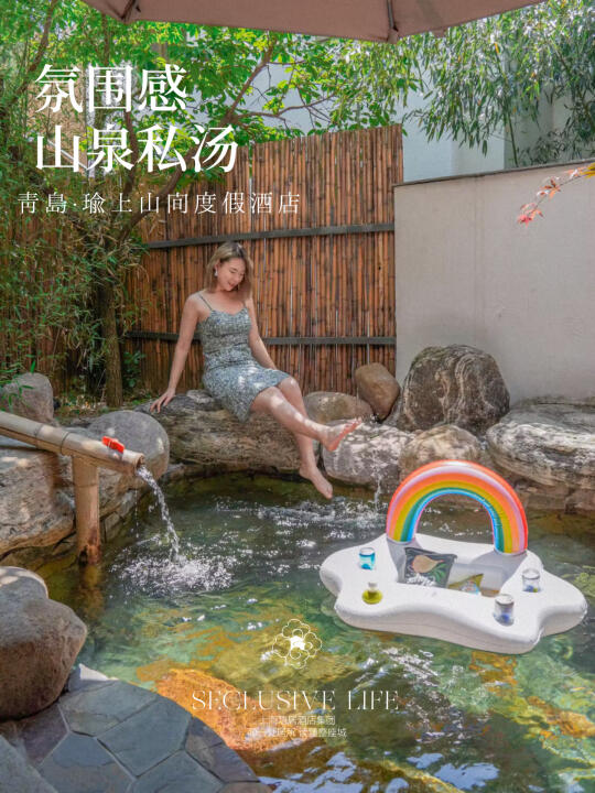 🌊在青岛…我唯一想推荐的山野私汤民宿