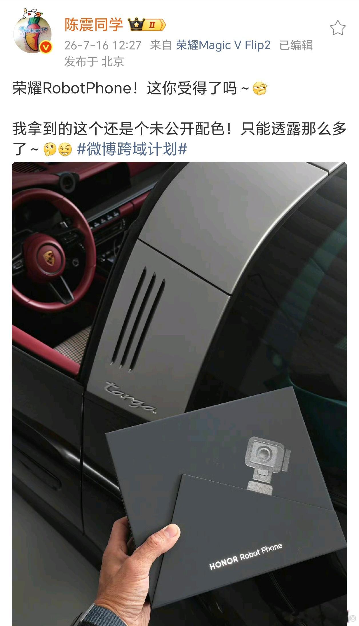陈震拿到还没有发布的荣耀Robot Phone了，而且还是个新配色，Robot 
