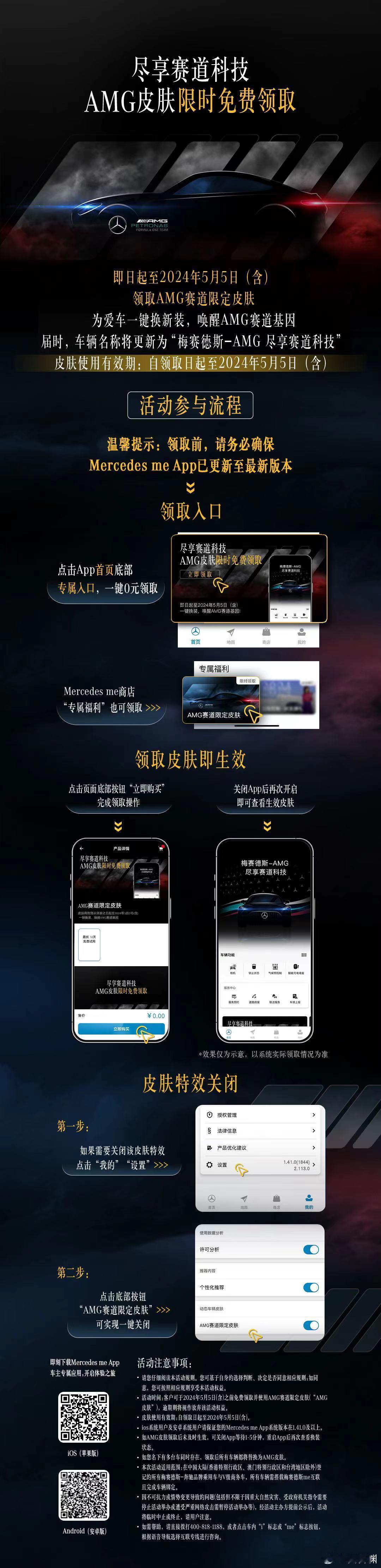 有奔驰App的车主朋友，现在可以免费领AMG一台[喵喵]#AMG从赛道到街道# 