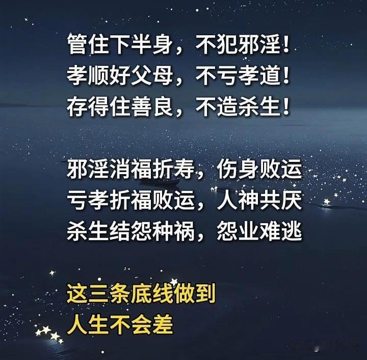 积福守住三条底线，生活才会顺利。