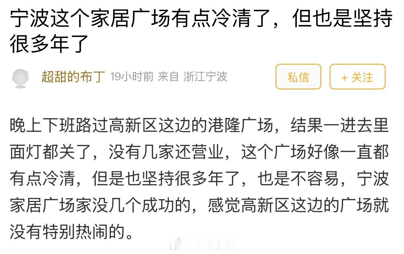 宁波港隆广场经营冷清老牌家居综合体亟待转型 2013年开业的港隆广场坐落于宁波江
