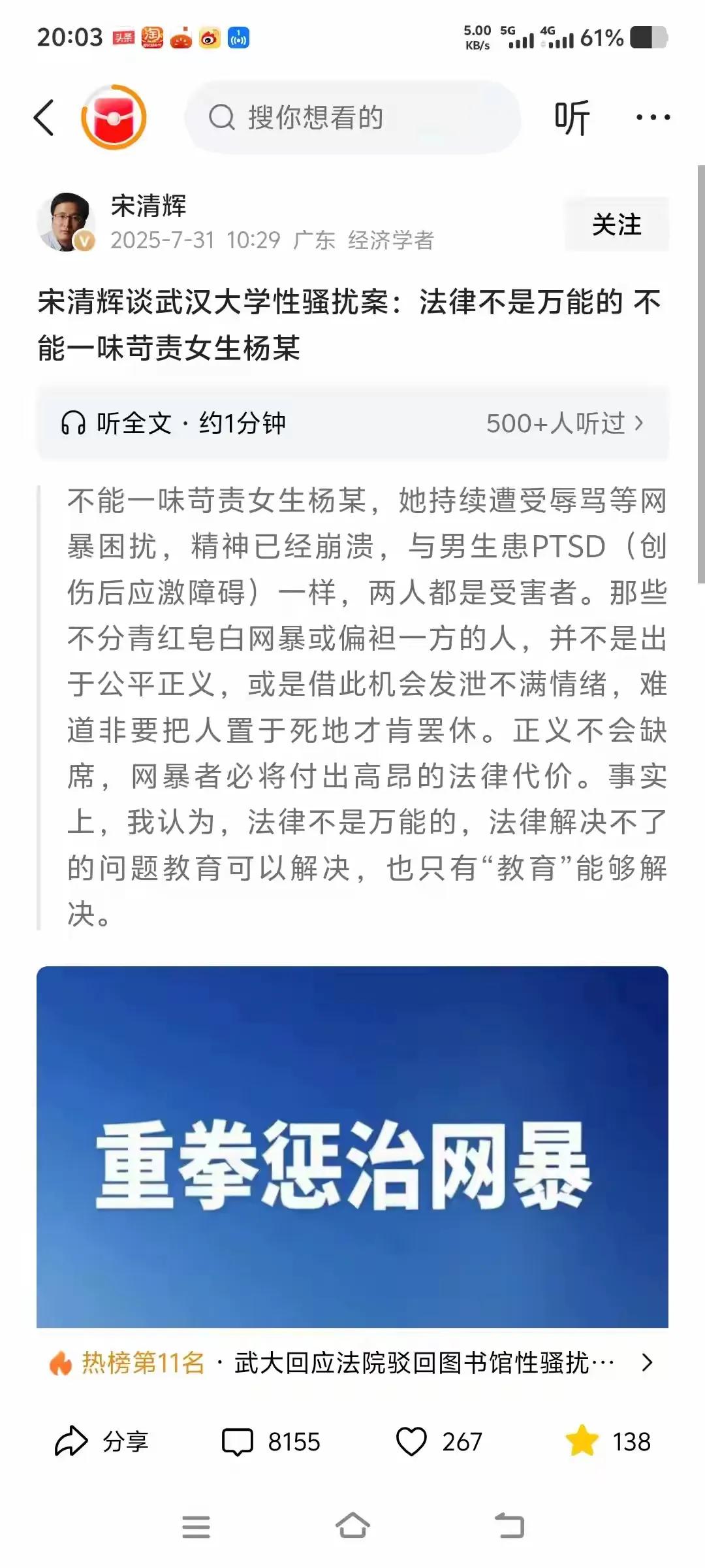 在全网对杨景媛一致的声讨中，还真有人在为她辩护，不是别人，果然又是宋清辉，就是那