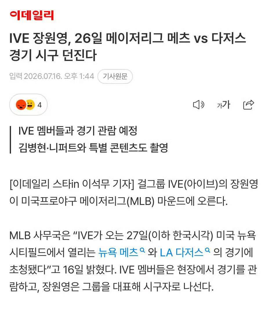 张元英即将登上美国职业棒球大联盟（MLB）赛场张元英将出席MLB赛场