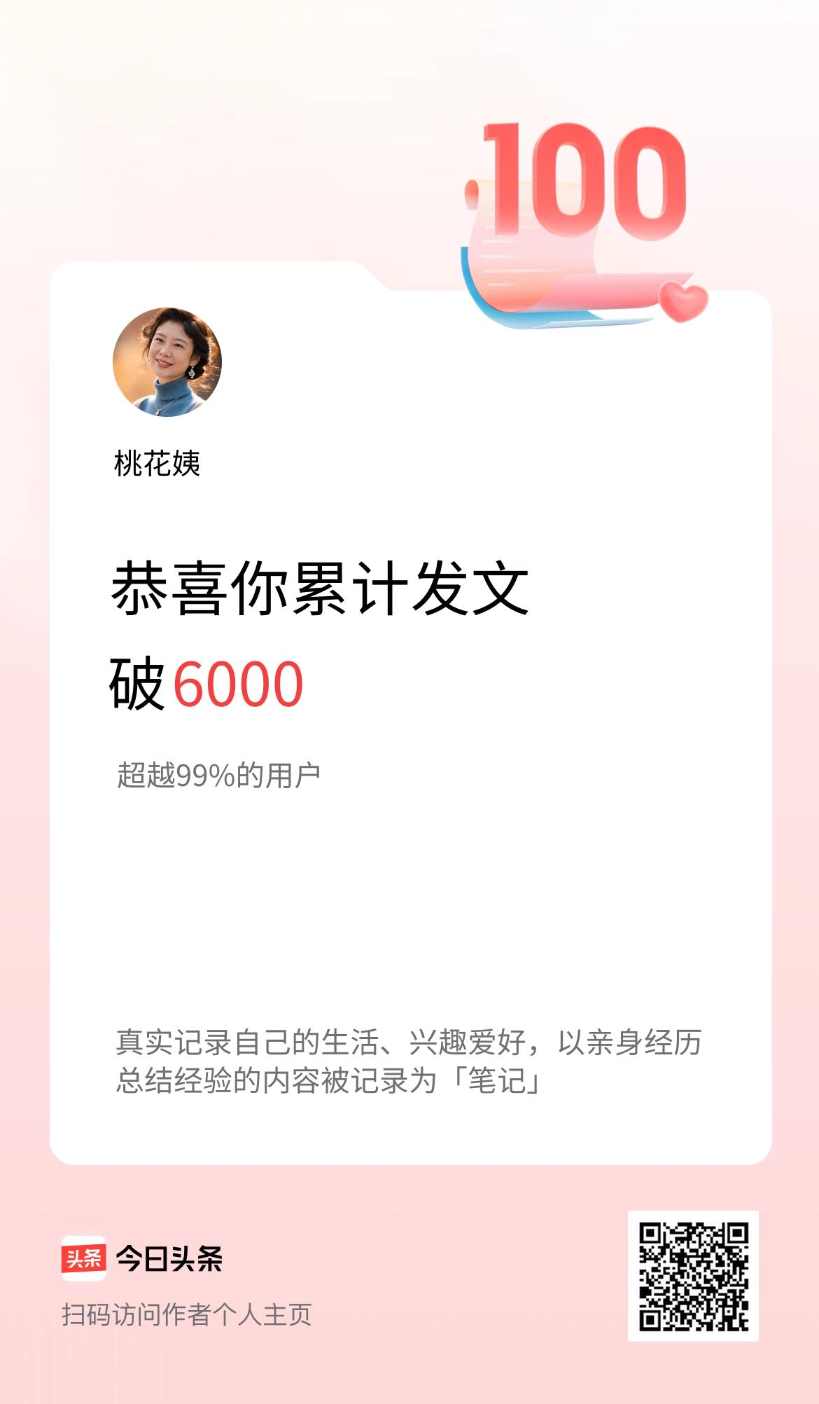 我在头条累计发布内容破6000啦！