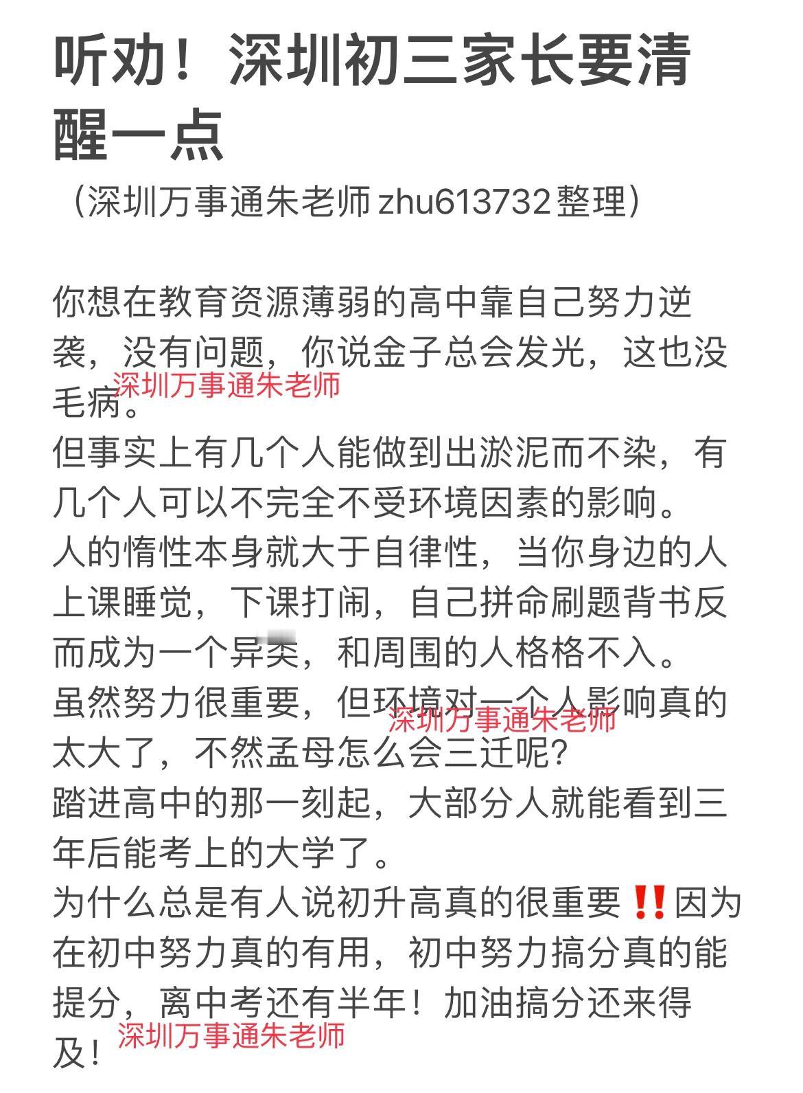 听劝！深圳初三家长要清醒一点深圳中考 家有中考生