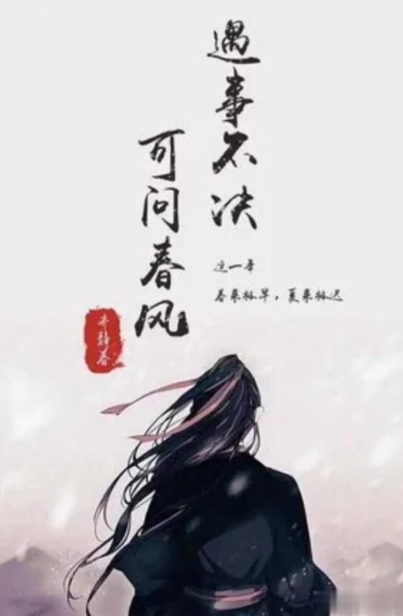 小虎啊，遇事不决，可问春风！小虎啊，听，风的声音！愿云从龙，风从虎！愿有人间一春