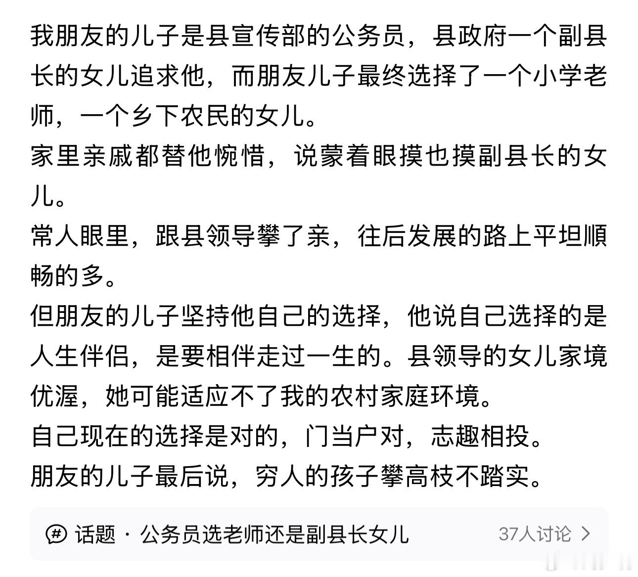 “太清醒了！”刷到一个帖子，副县长女儿主动示好县宣传部公务员，结果这个小伙子，偏