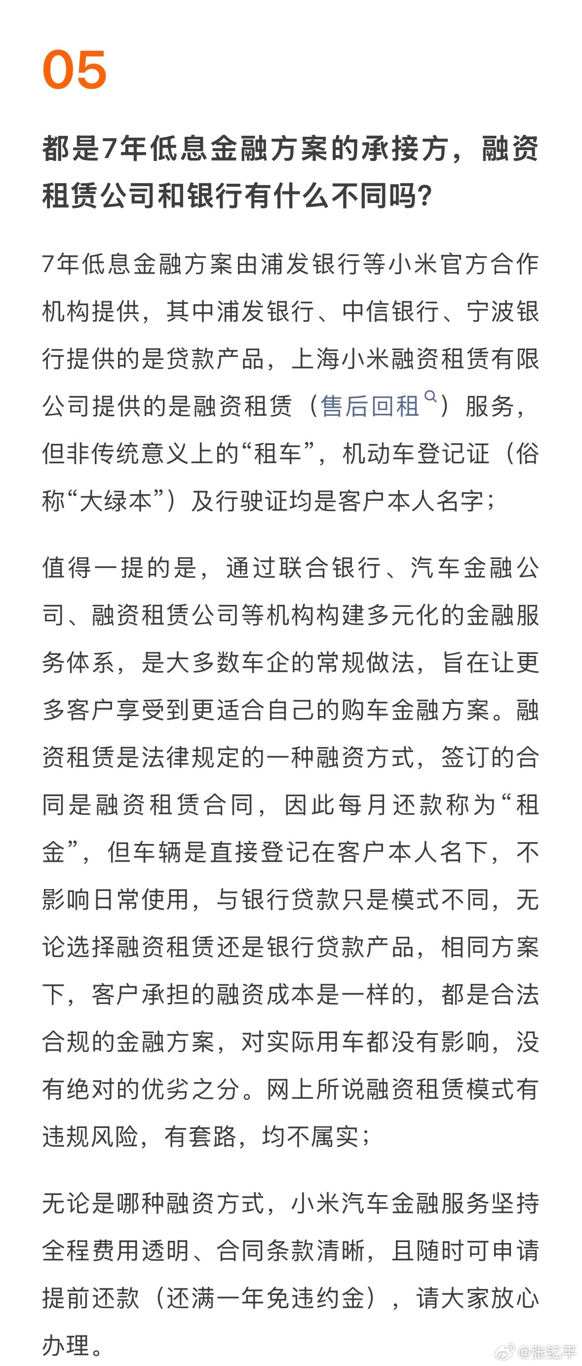 小米答网友问222期，把大家对车贷方案中的融资租赁机构问题讲清楚了。各车企刚推7
