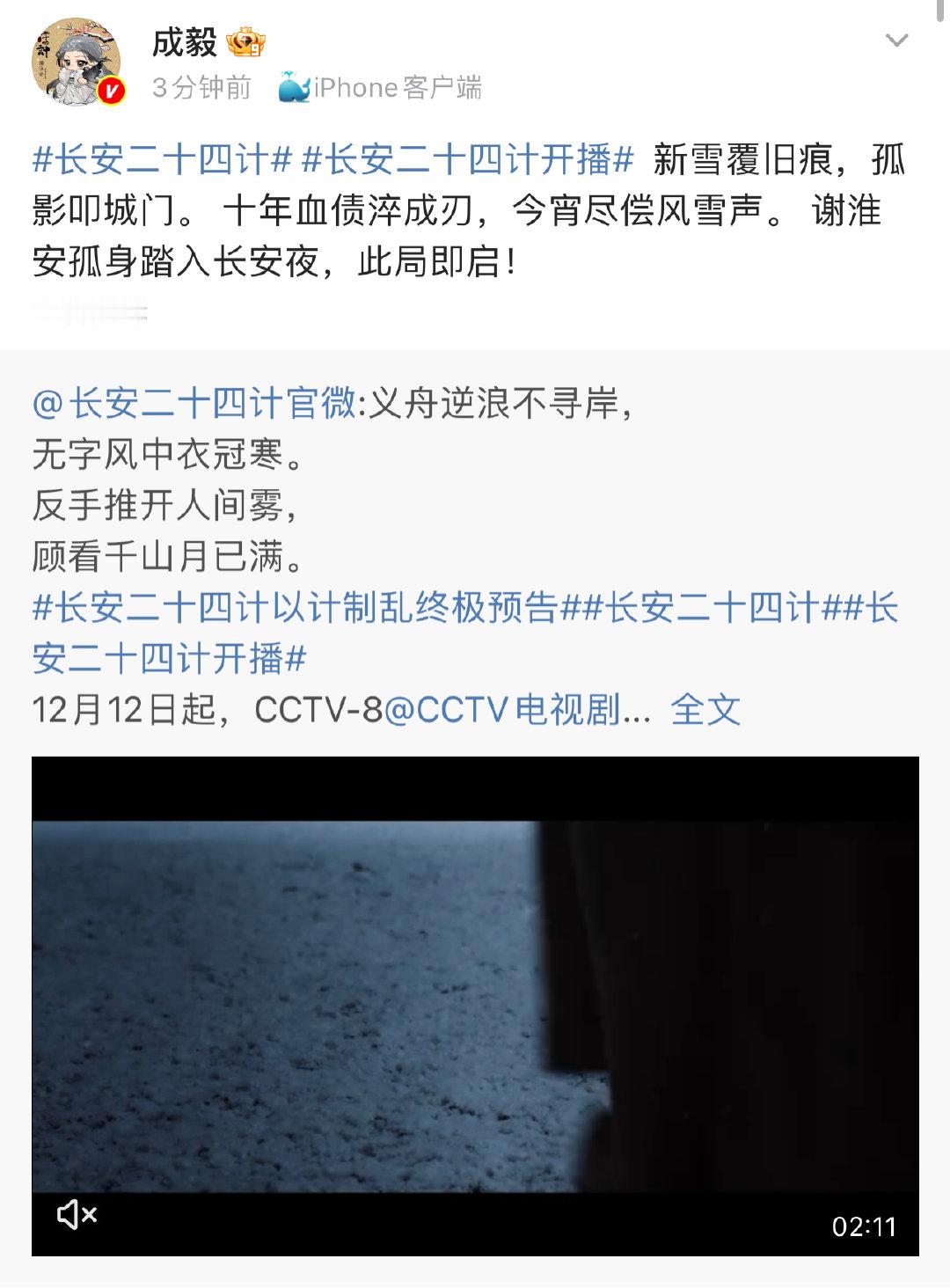 成毅谢淮安此局即启 成毅谢淮安孤身踏入长安夜，此局即启，坐等《长安二十四计》开播