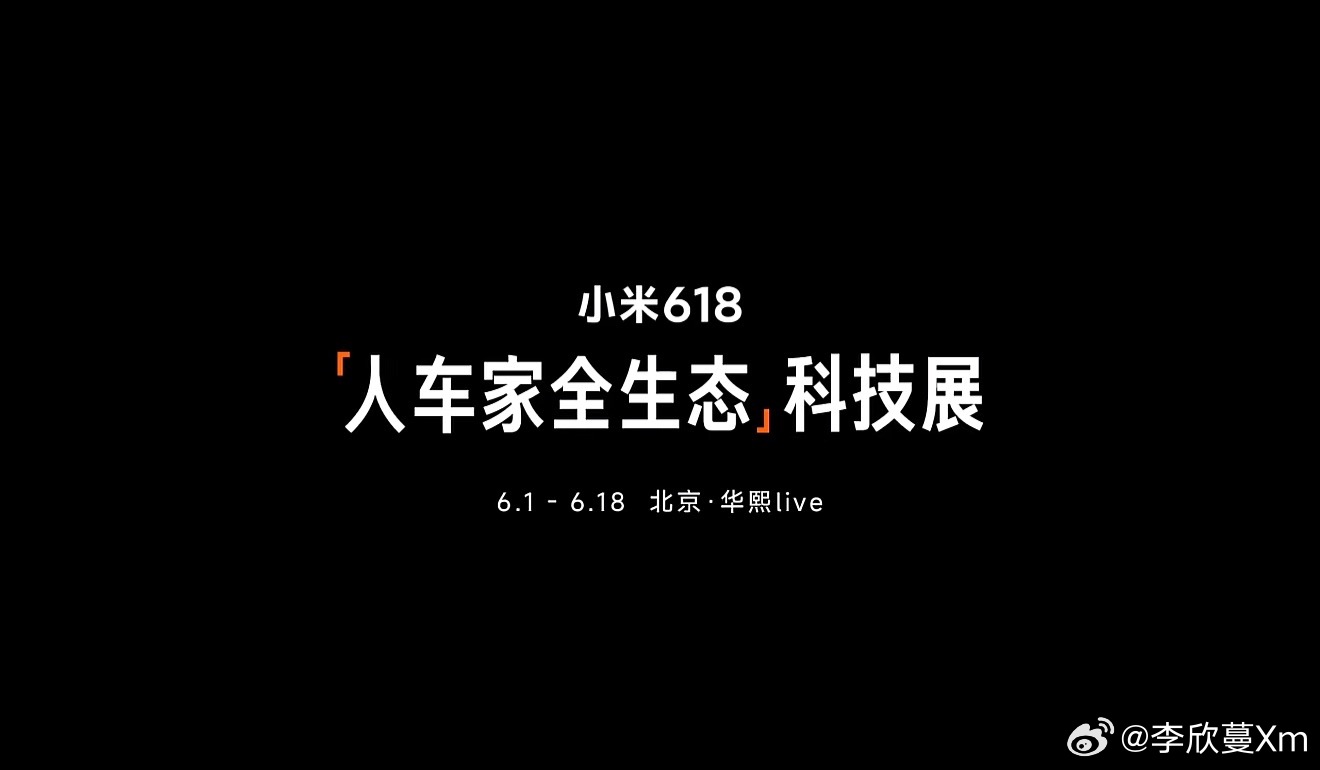 央妈喊了小米的身份证人车家全生态人车家全生态 ﻿