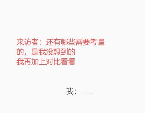 我有一个反常识的经验。

我个案辅导中，很多人，列一张表，对比若干项目，要和我讨