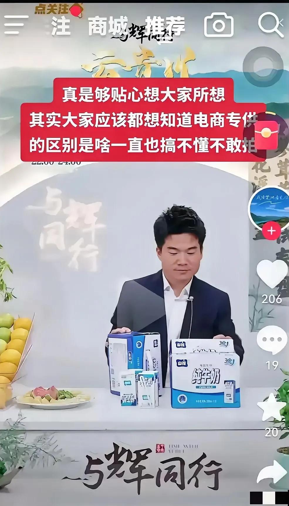 直播圈再掀波澜！董宇辉在直播推销牛奶时，竟发现奶箱赫然标注“电商专享”，瞬间变脸