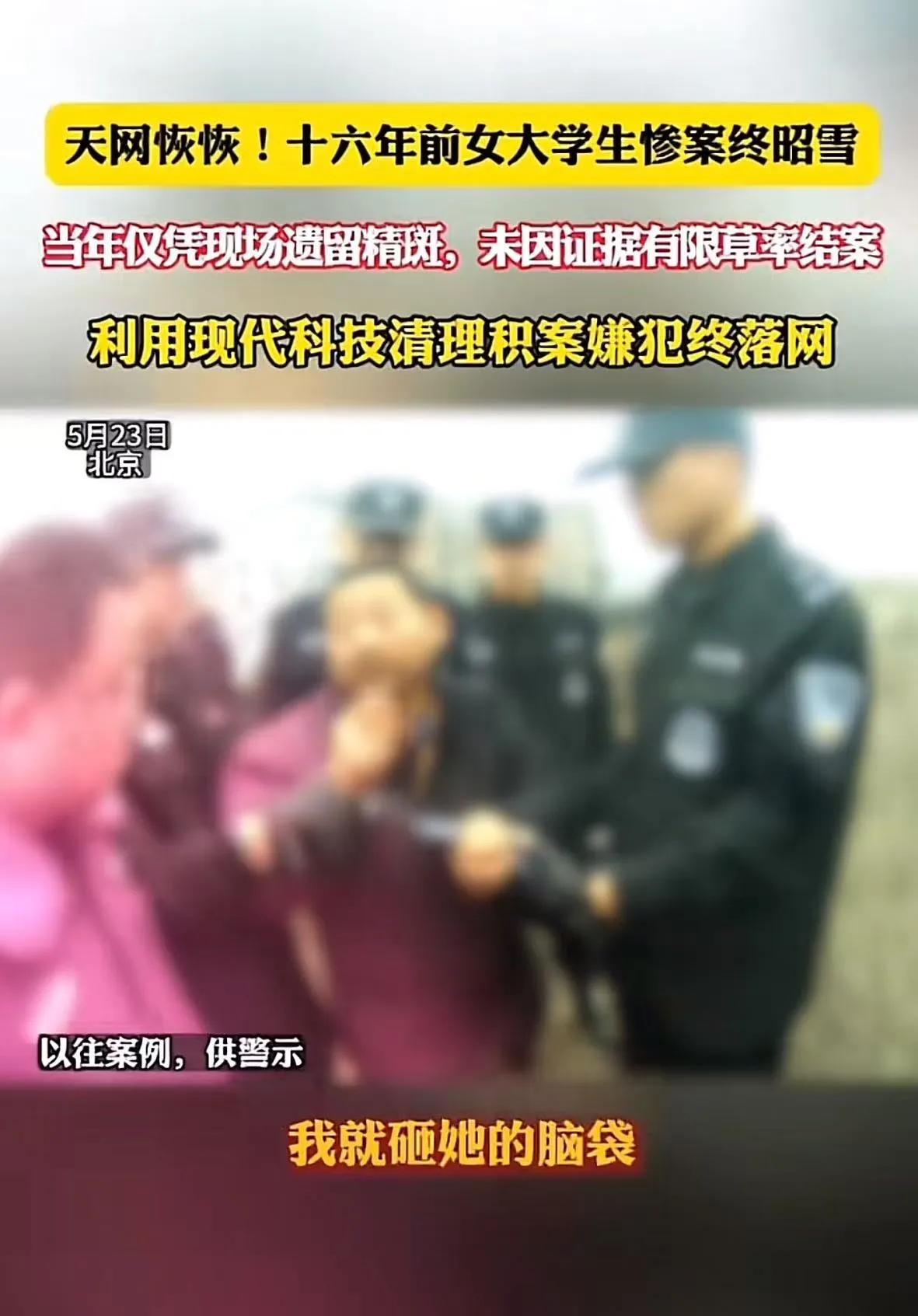 “天网恢恢，疏而不漏！”十六年前女大学生被强奸杀害，凶手一直逍遥法外。但办案民警