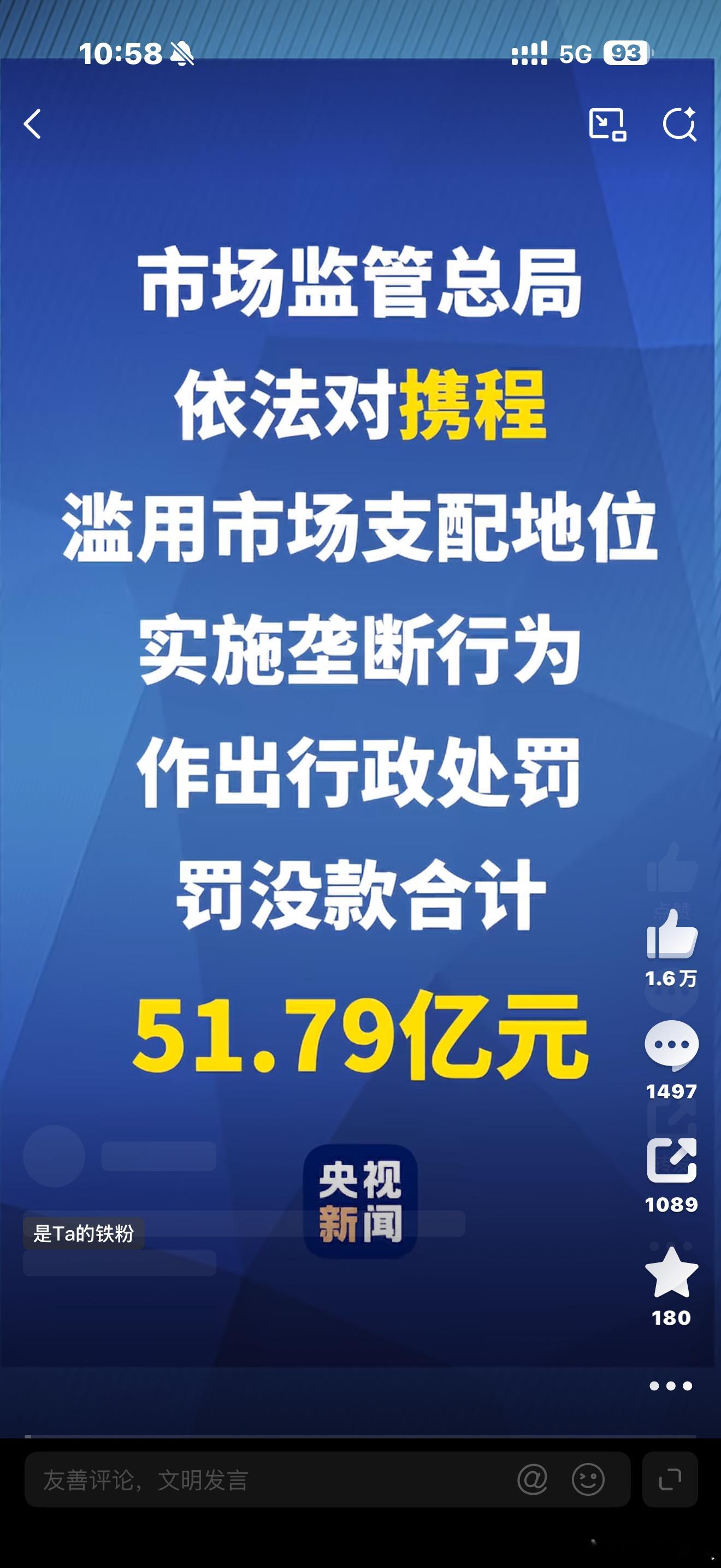 携程被罚51.79亿问题是罚完改么？来自携程最高级别会员的心平气和质问。。。 
