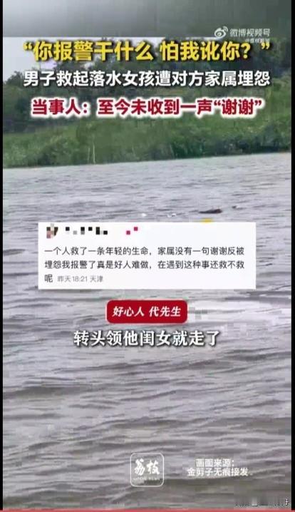 近日，天津，男子救起落水女孩遭对方家属埋怨。代先生表示，自己钓鱼回来，看到水里有