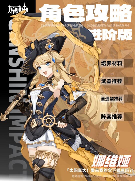 娜维娅原神5.6角色攻略进阶版