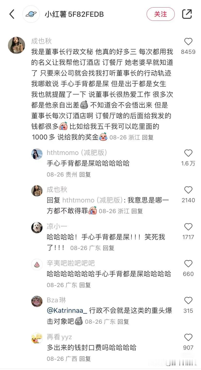 好震撼的八卦！手心手背都是屎啊
每次看到这种八卦，我就想说 
雷军真的是🔝
有
