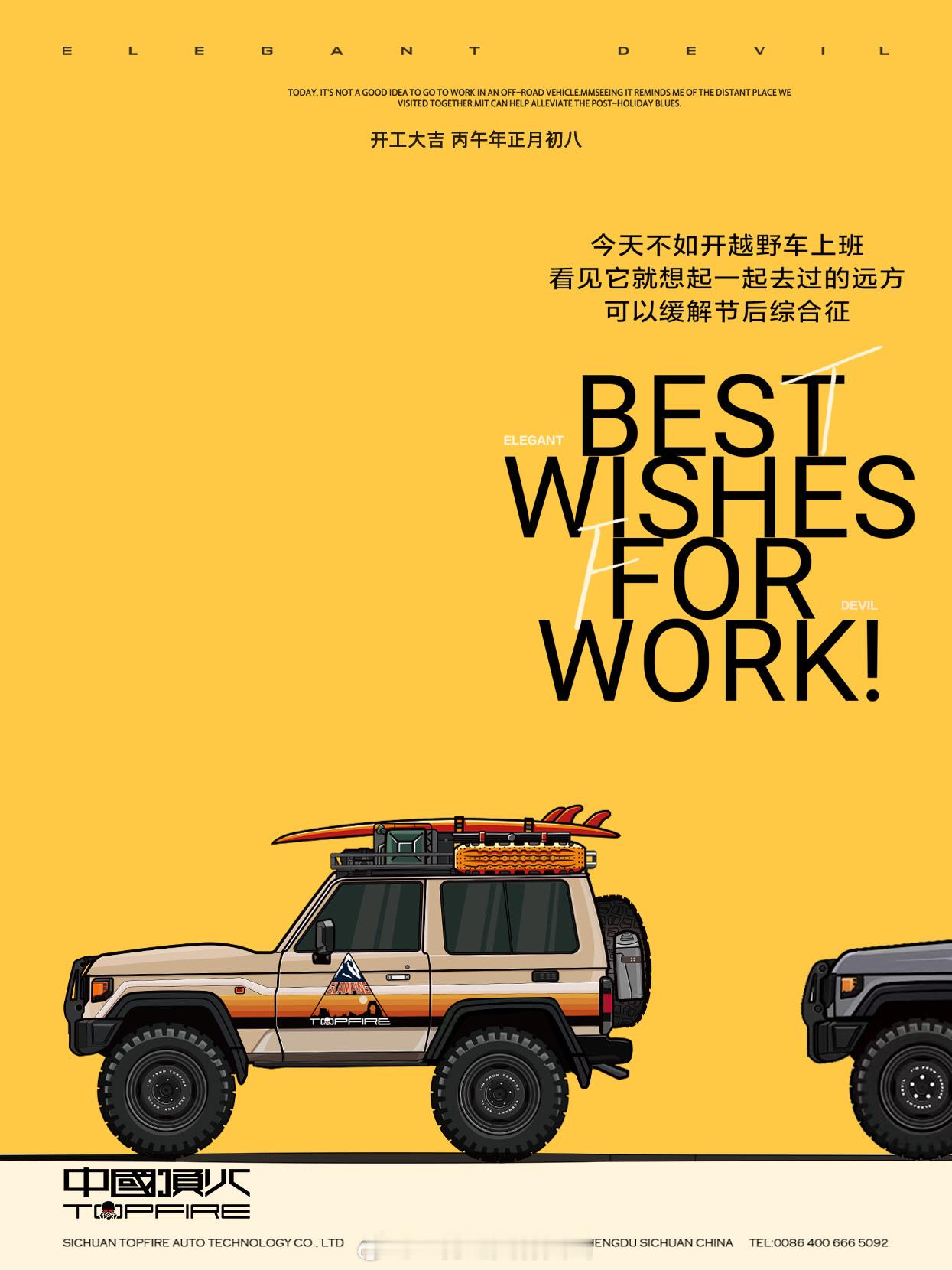 今天不如开越野车上班，看见它就想起一起去过的远方，可以缓解节后综合征。中国顶火·