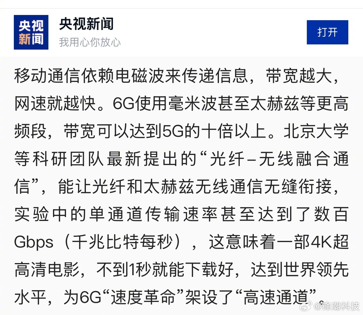 6G网要来了 再过几年，就是6G咯～