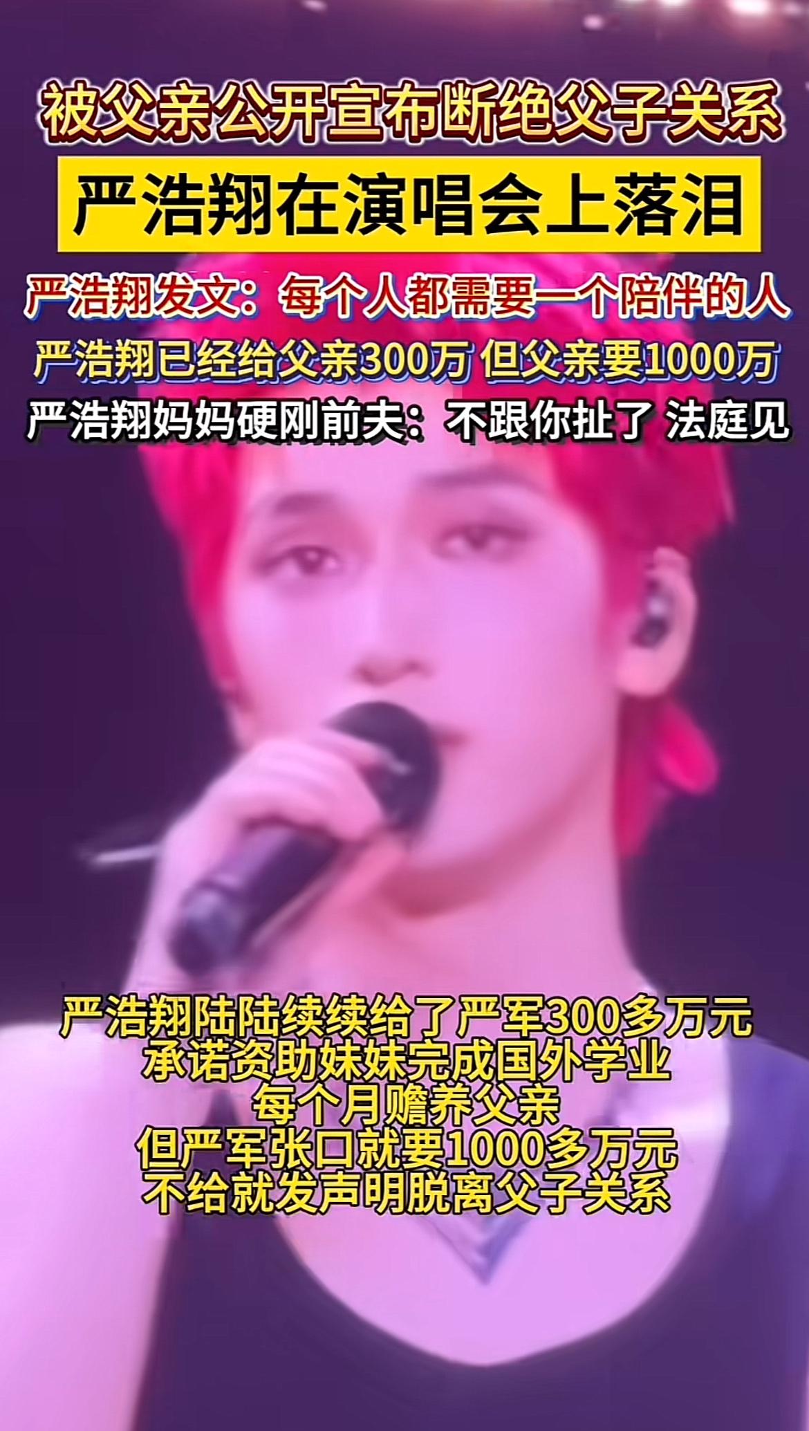 严浩翔广州演唱会上落泪，背后的故事太让人心酸了。5月1日，一个叫“严军”的网友宣