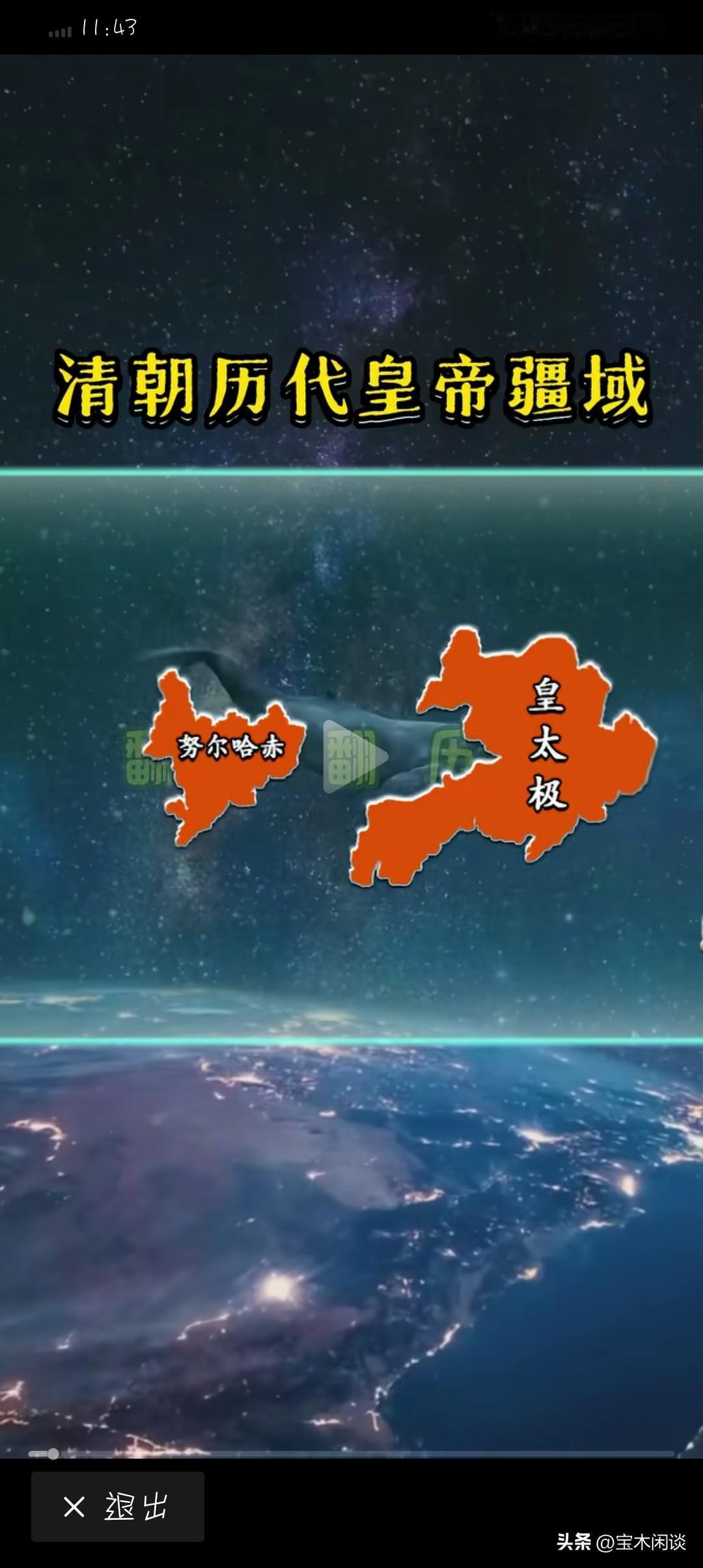 从这么一块小地盘起家，经过历代接力打拼，终于成长为一个庞大的头号帝国。可惜水满则