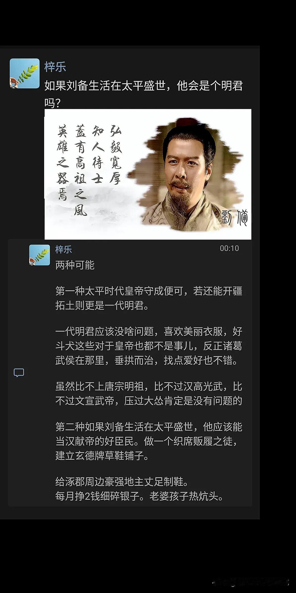 如果刘备生活在太平盛世，他会是个明君吗？

可以吧，他本身虽然能力不是顶级，但是