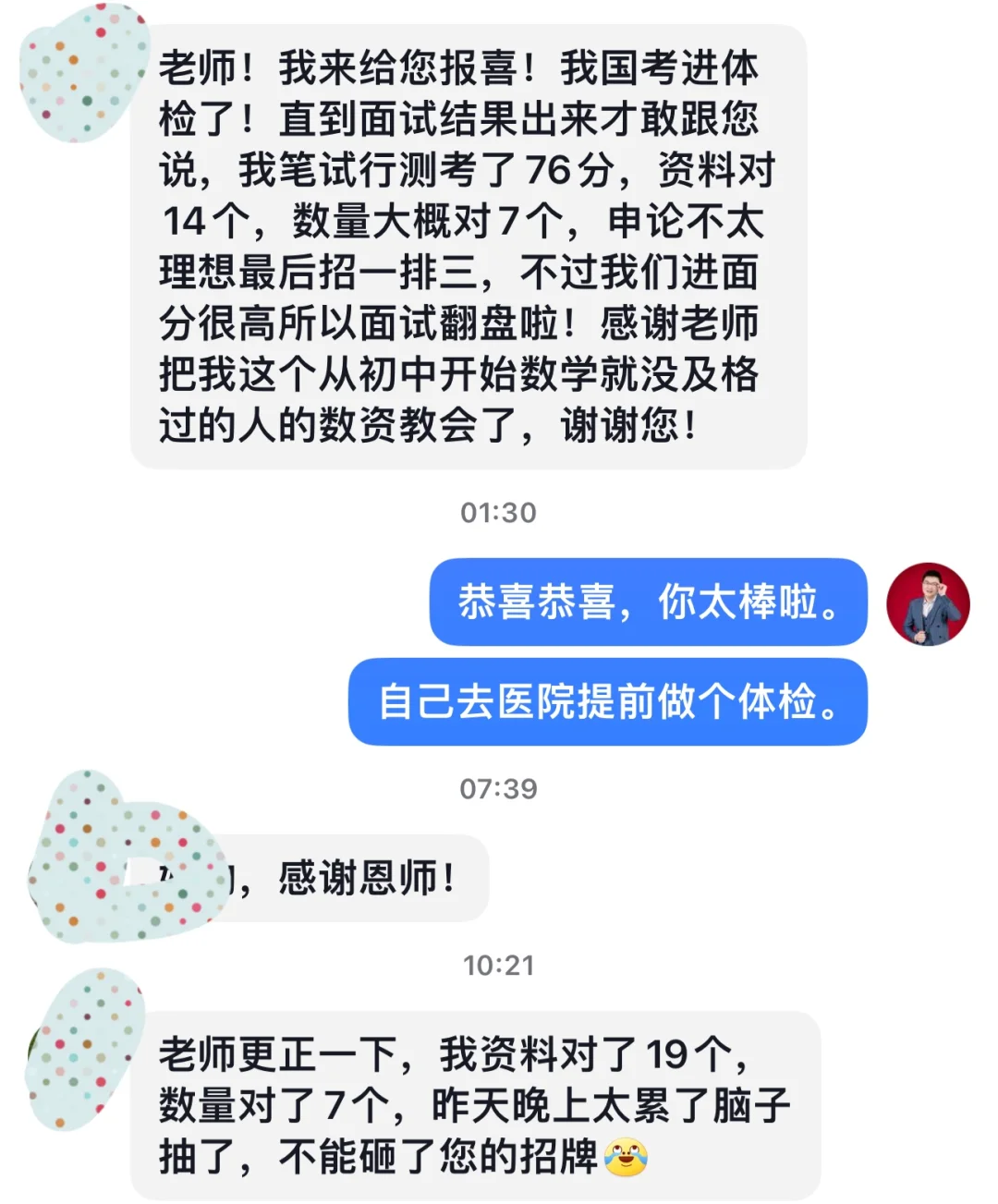 成功上岸，好运贴贴（593） 上岸喜报！