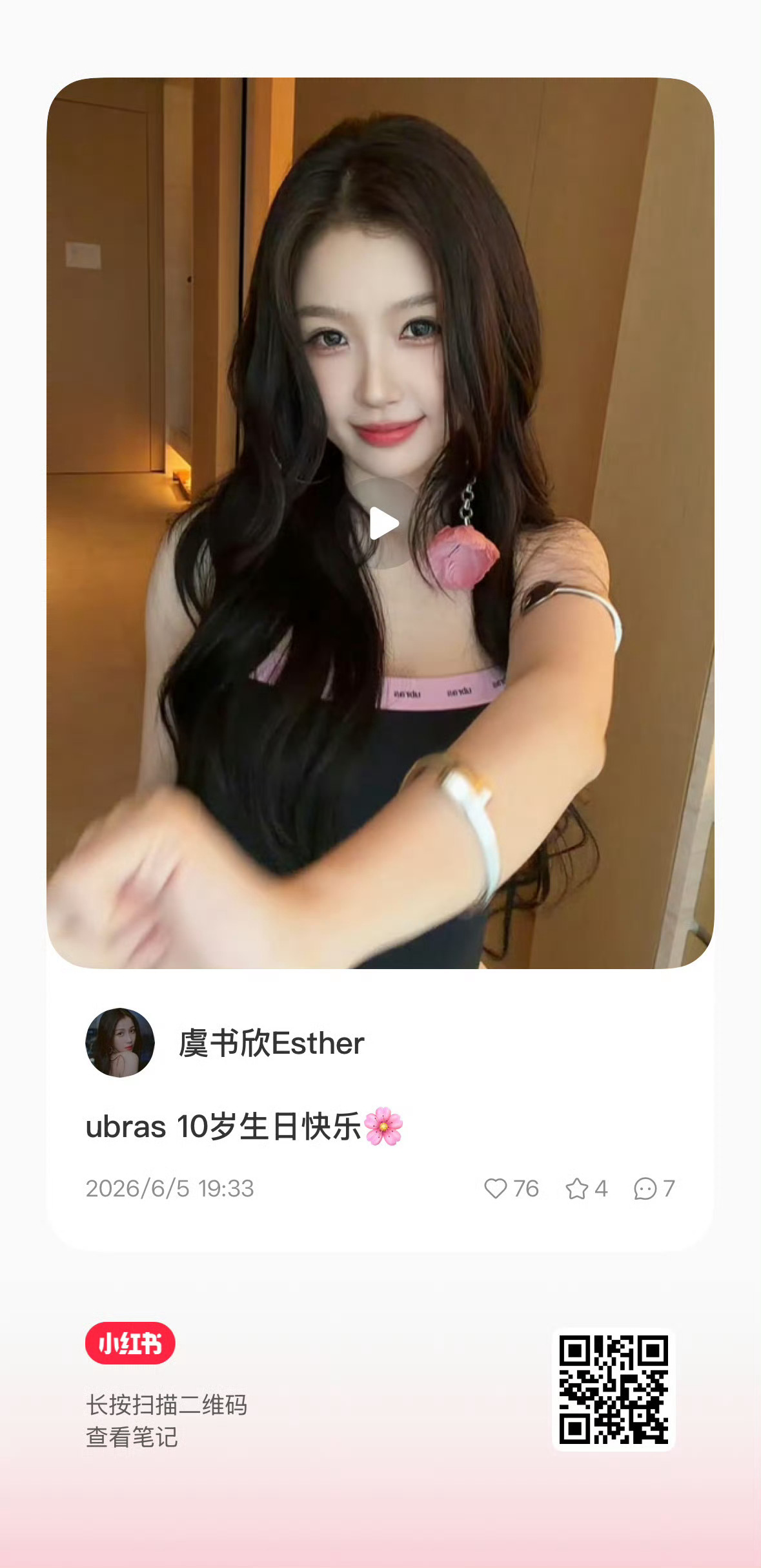 来赞女神发的🍠