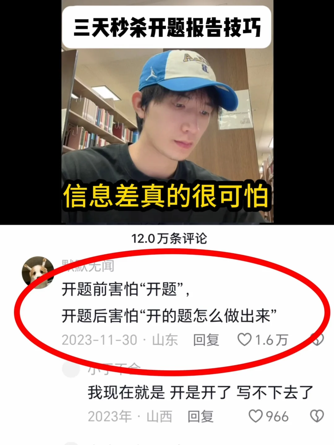 开题报告还没交的，快来看这份急救指南‼️