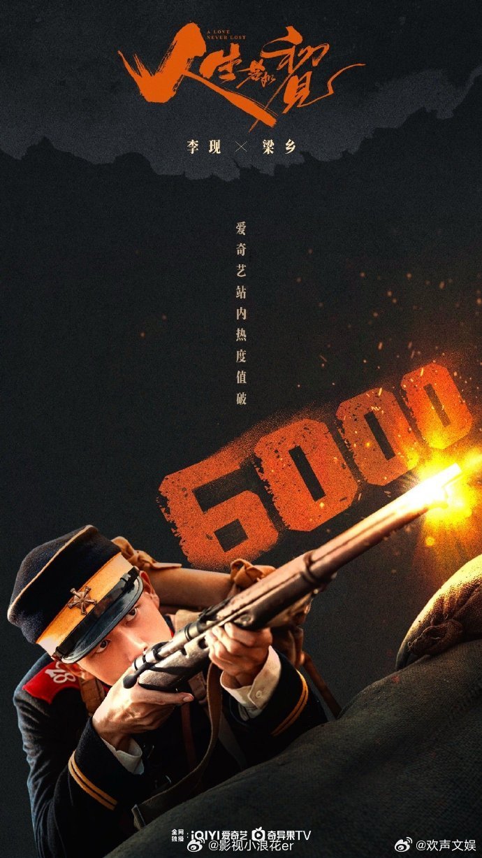 《人生若如初见》站内热度破6000创下新高！剧集用真挚的情感和扎实的剧本打动观众