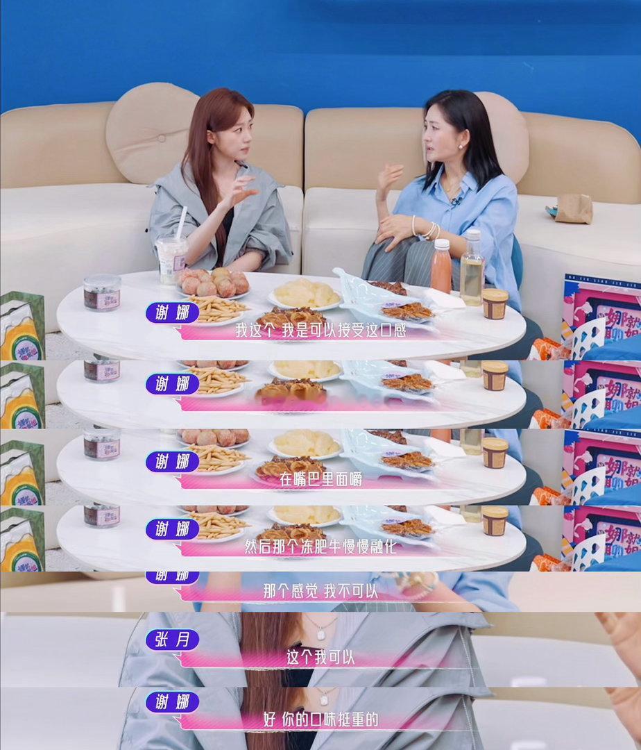 谢娜说张月口味真的很迷 谢娜张月在《娜就聊姐姐》分享奇葩零食。皮蛋薯片出场就给人