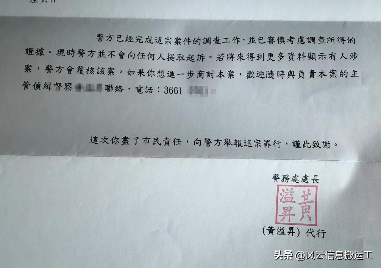 香港网友发帖，跟一位朋友聊天，他2022年被网络电话骗了几万块钱，当时就去报了警