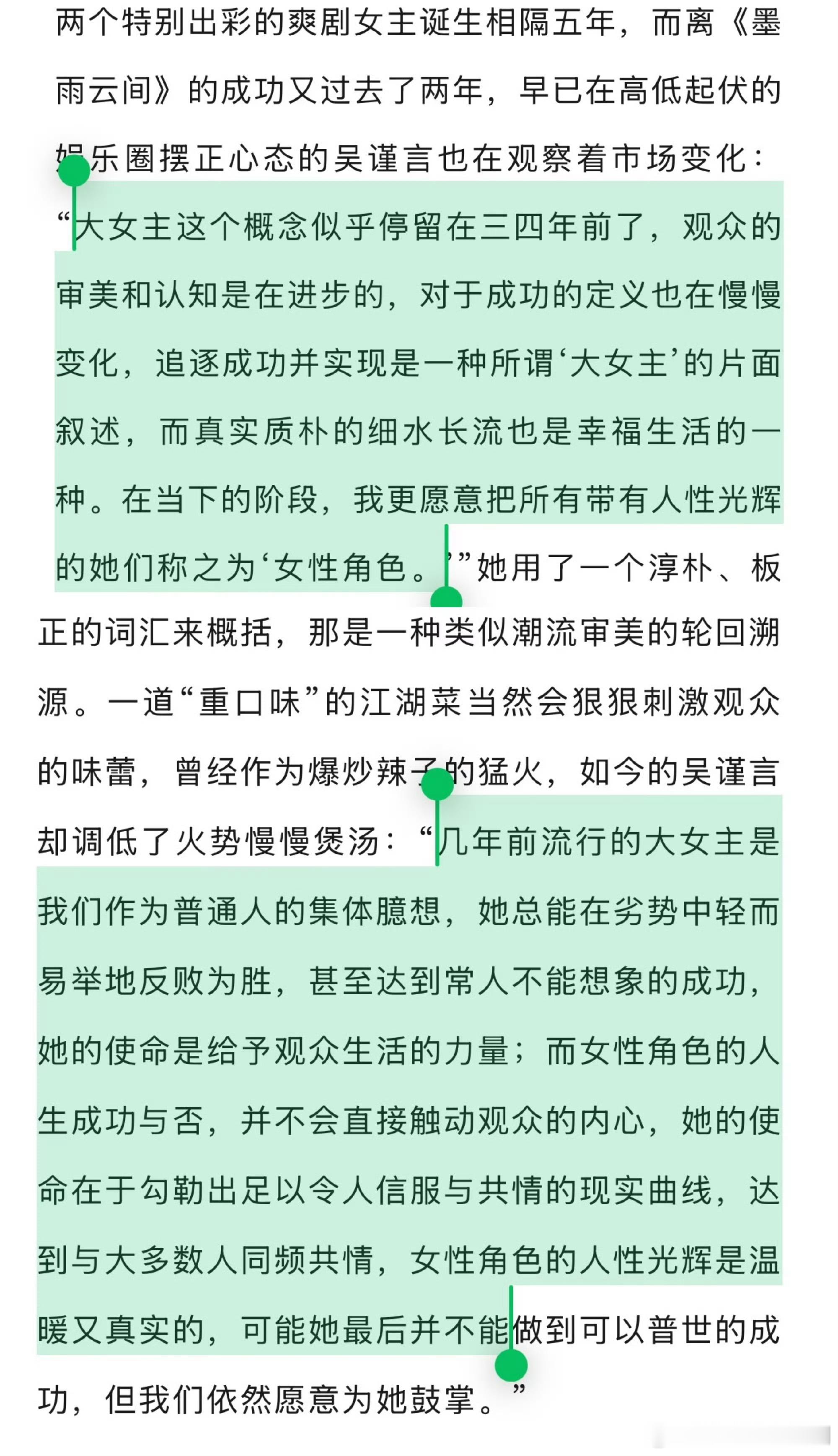吴谨言谈对于大女主的理解吴谨言理解的大女主，不是一路开挂，而是真实的挣扎与成长。