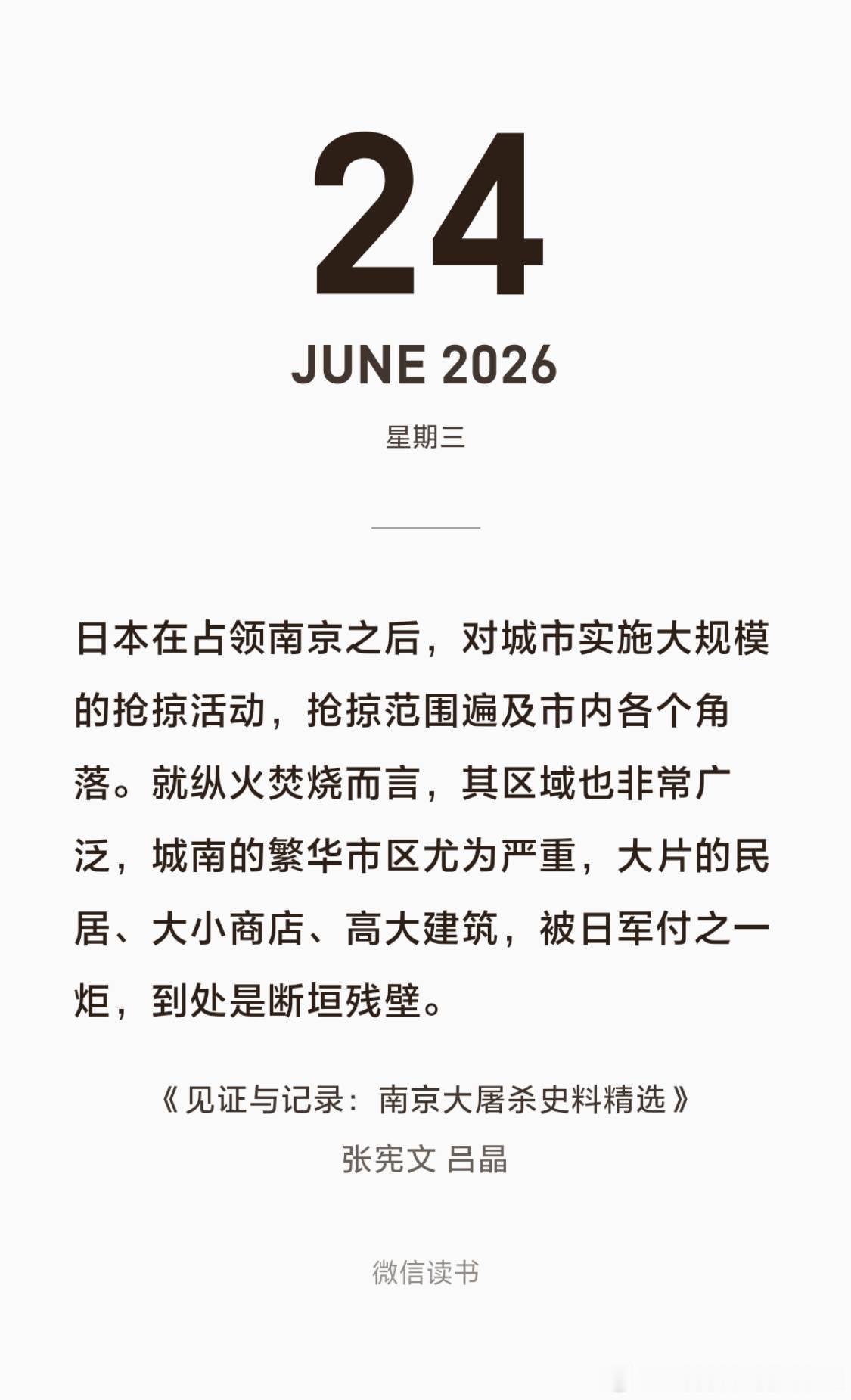 因为这段时间在忙的作品，又一次重读了南京大屠杀相关的史料。那场国殇距今已近百年，