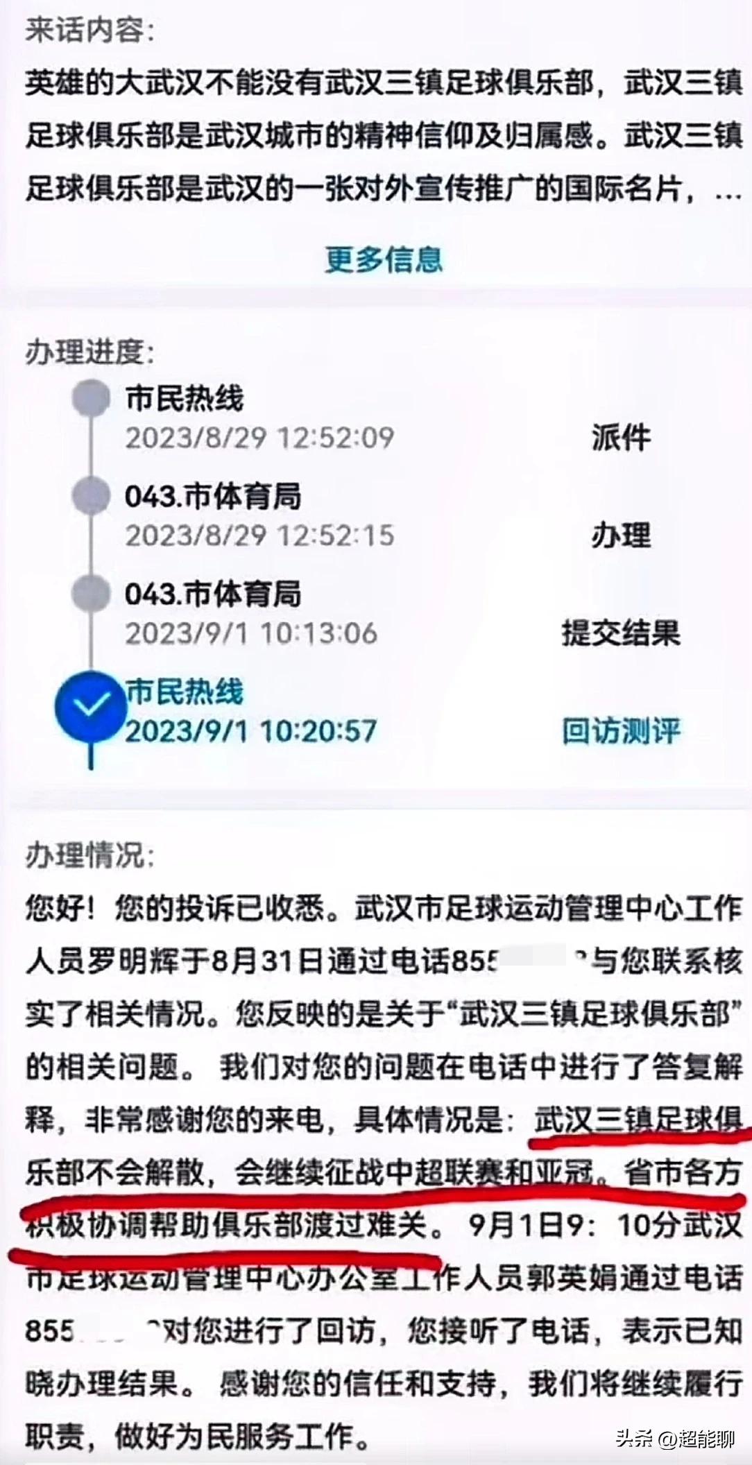 可以放心了！最近武汉三镇队的消息牵动着许多湖北球迷的心，根据网名为“小七童鞋77