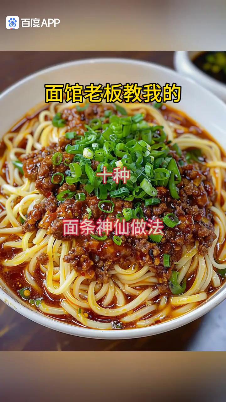 面馆老板教我的十种面条神仙做法，简直好吃到舔碗。
·第一种：5毛钱的面条直接放锅
