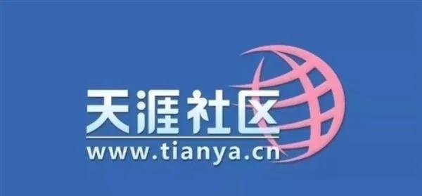 还记得天涯论坛吗？它要回来了，天涯创始人称明年重启，将推官方直播和天涯神贴】20