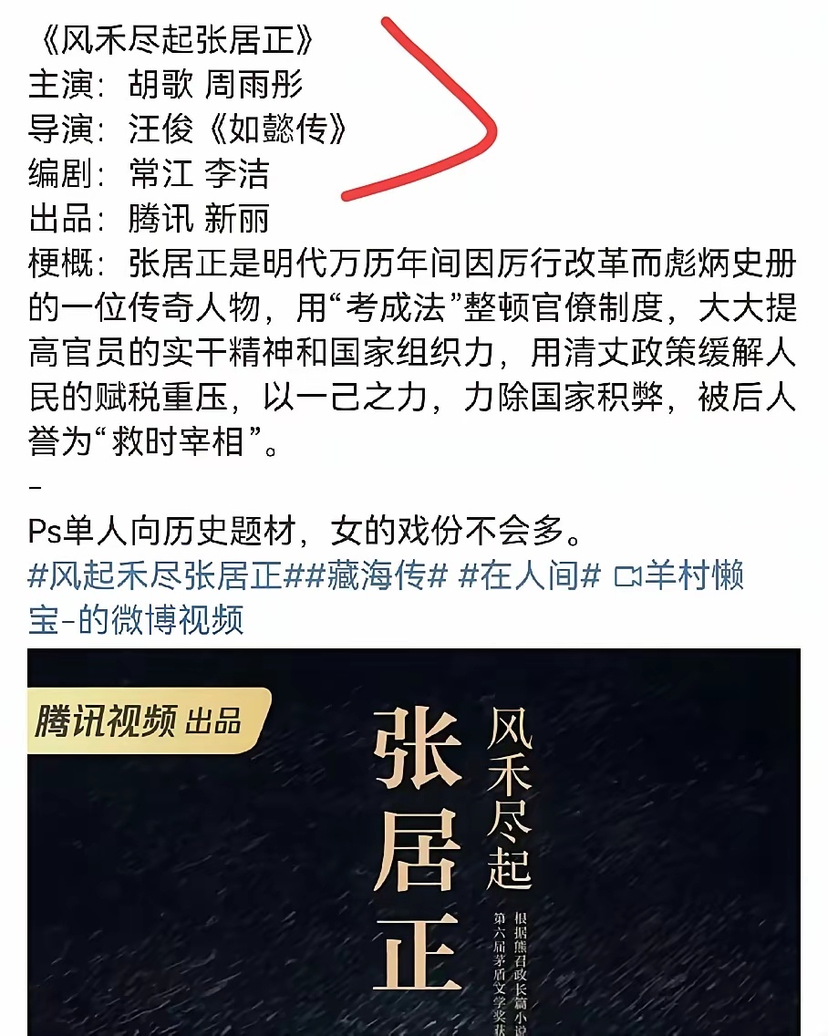 吃🍉  张居正的饼到胡歌手里了，这部剧从陈坤到肖战把能遛的人都遛一遍了，有历史