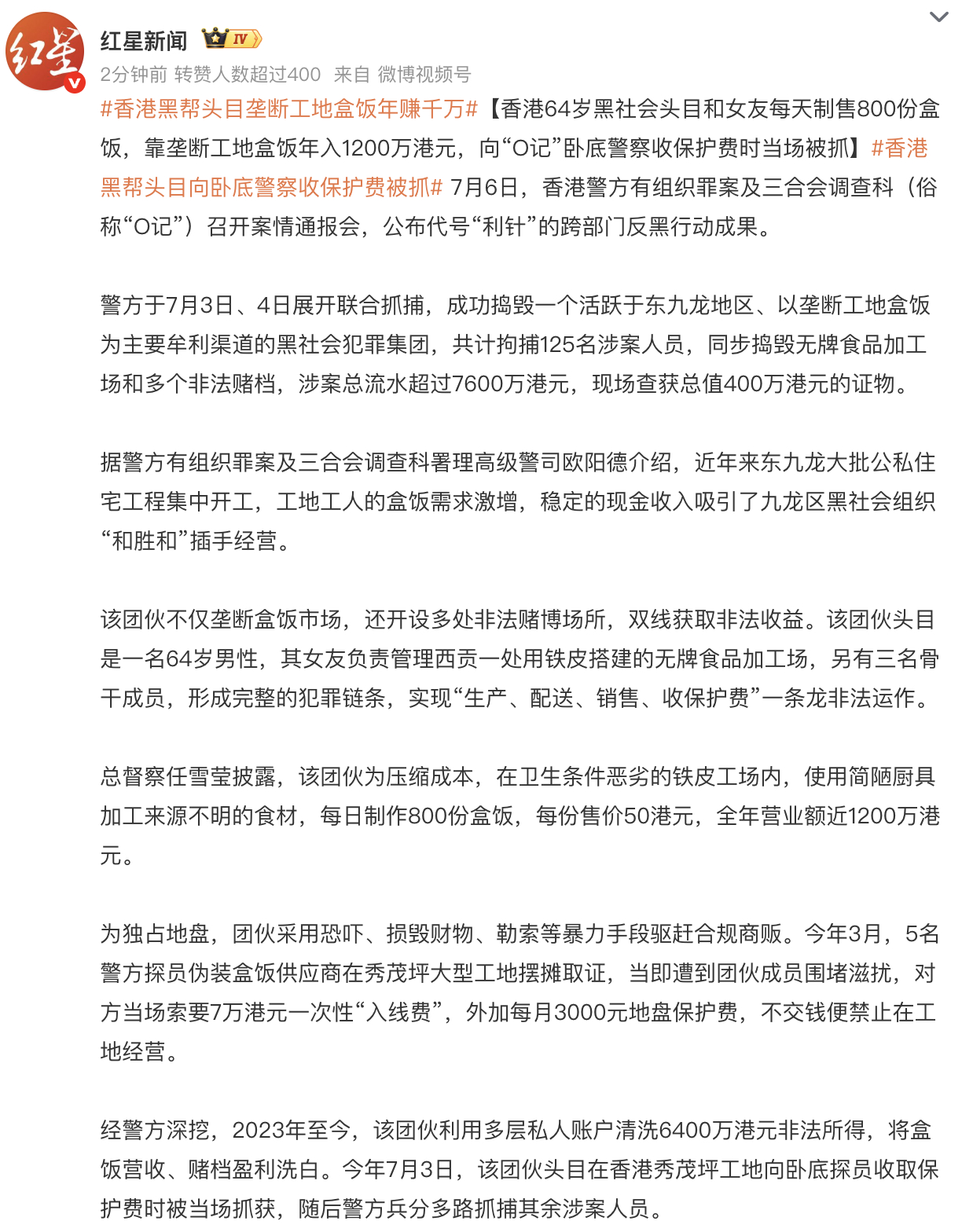 香港黑帮头目垄断工地盒饭年赚千万香港黑帮头目向卧底警察收保护费被抓  这是202