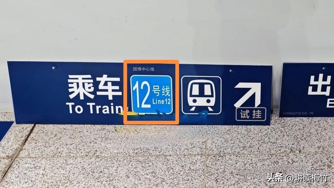 武汉地铁12号线开通又一证明！国博中心南站12号线指示牌开始试挂了！

最近有经