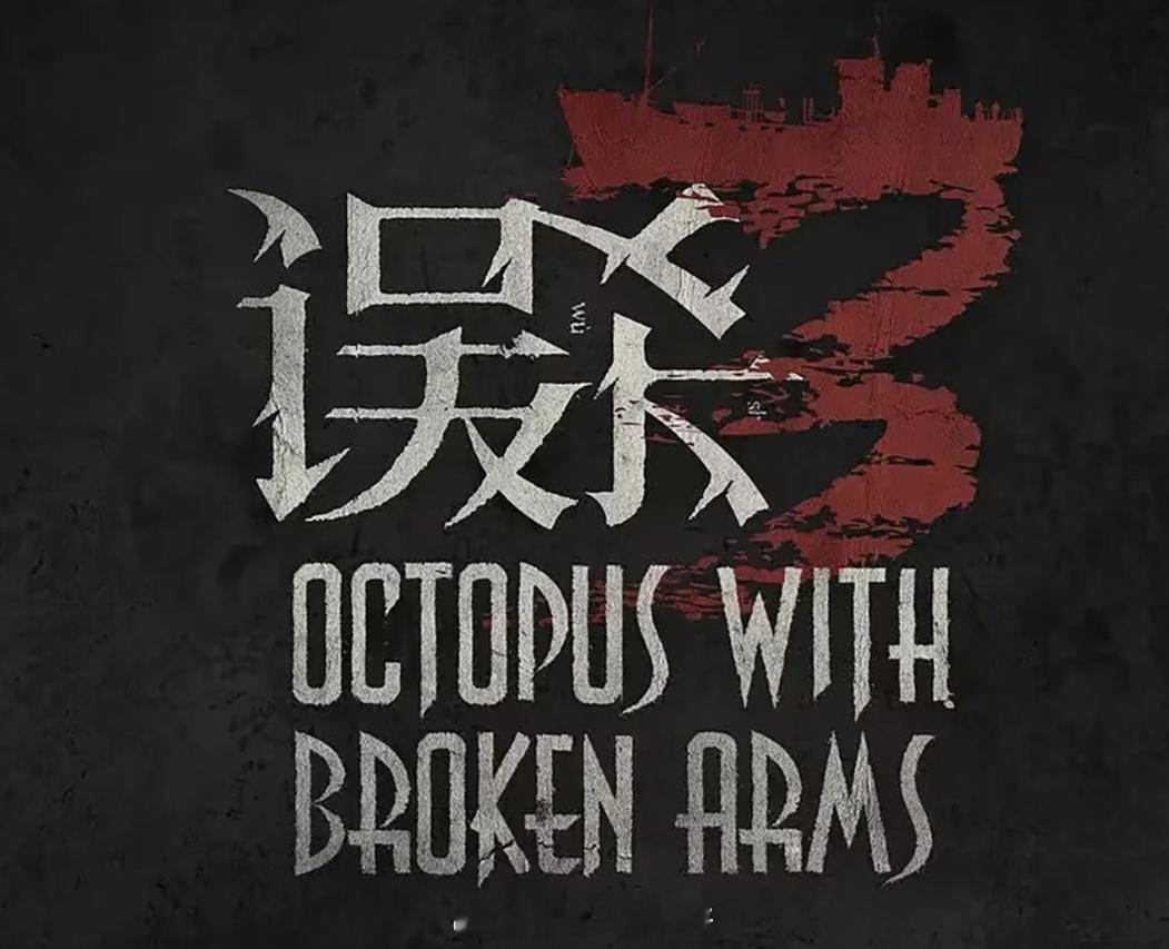 电影误杀3定档   电影《误杀3》定档12.31，预告片里面包含了很多的悬疑的画