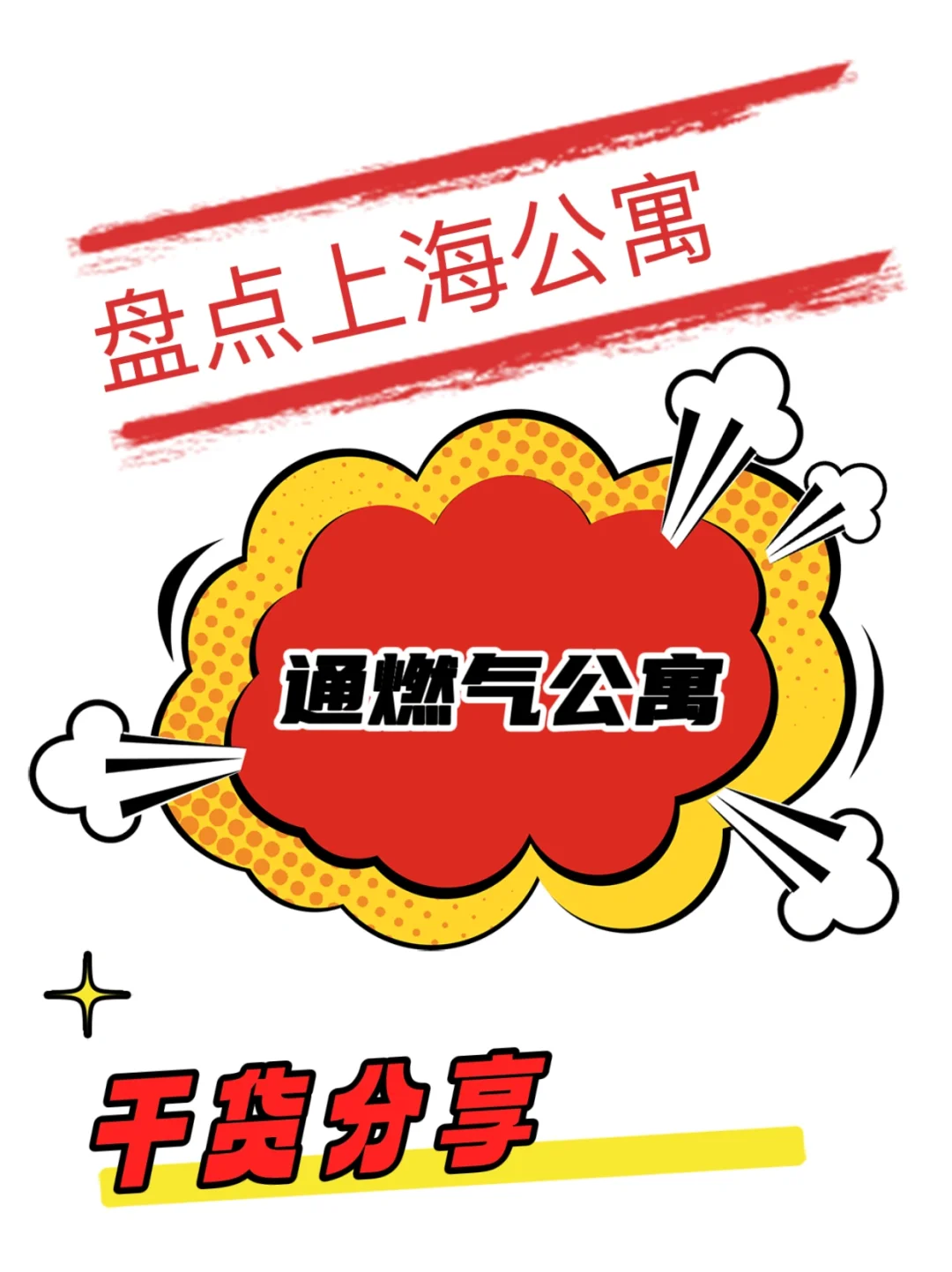 盘点，上海通燃气公寓项目，你一定需要的资源