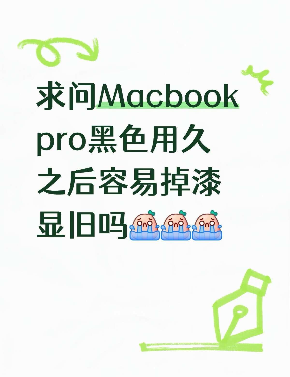 最近在纠结macbook pro买黑色还是银色的，感觉黑色更吸引人，但是看上大家