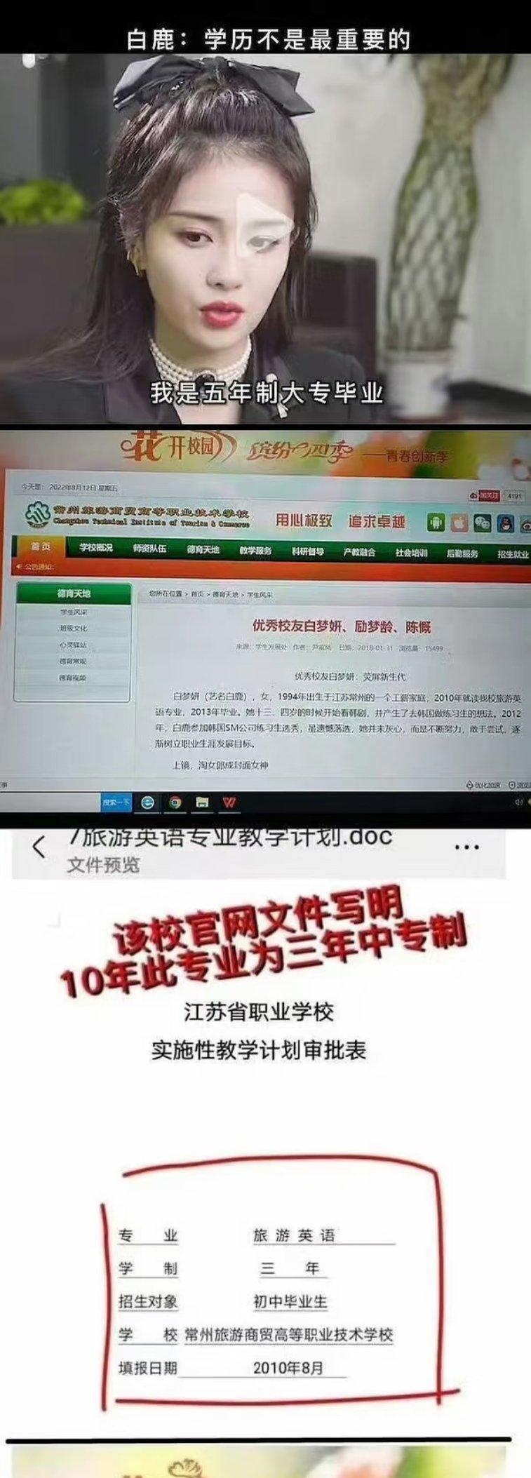 白鹿学历我真服了 大专有什么好造假的吗？白鹿从出道就没隐瞒过学历啊，白鹿自己都在
