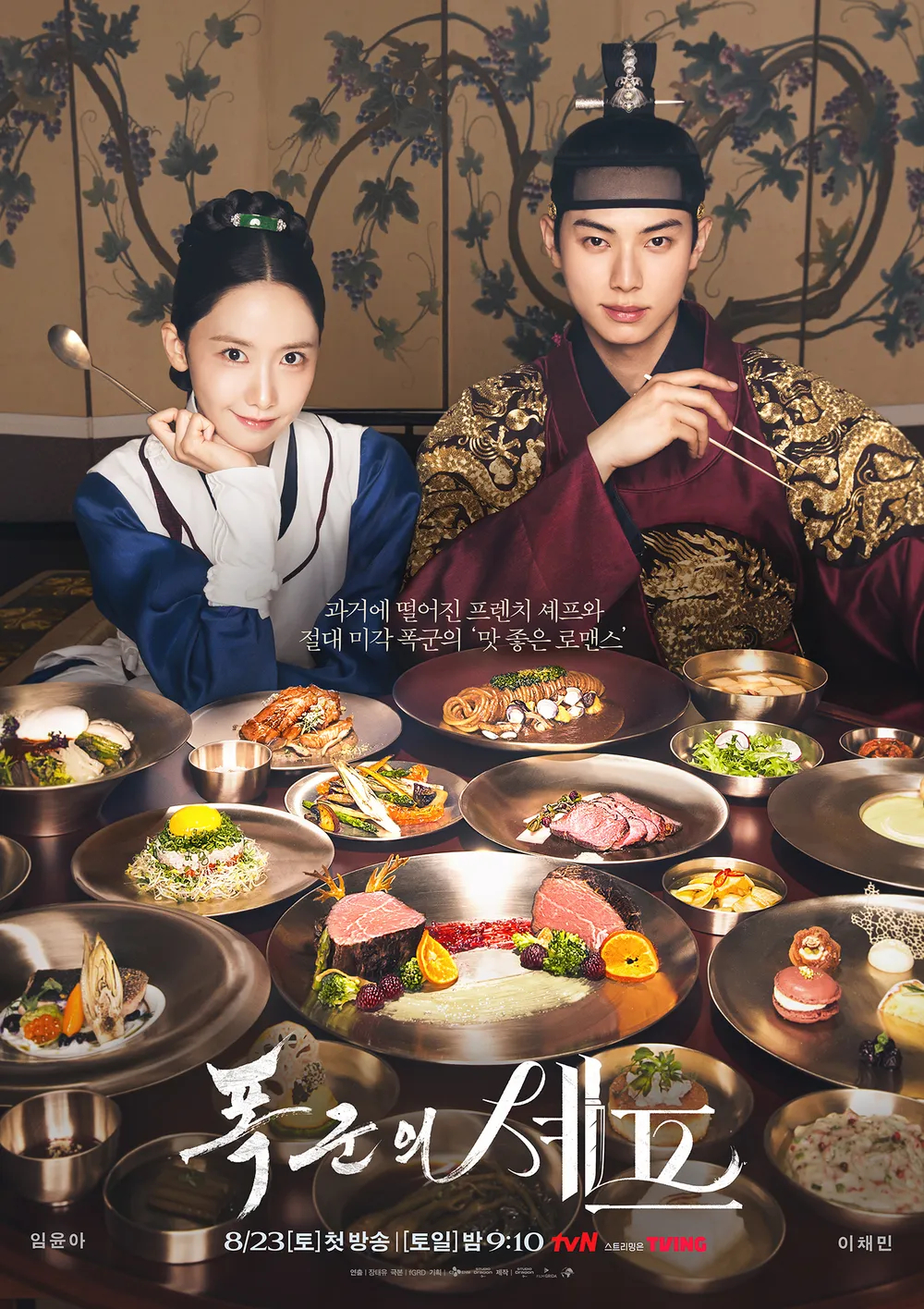 林允儿、李彩玟主演韩剧《暴君的主厨》收视率趋势 海外新鲜事热点现场 全国/ 首都