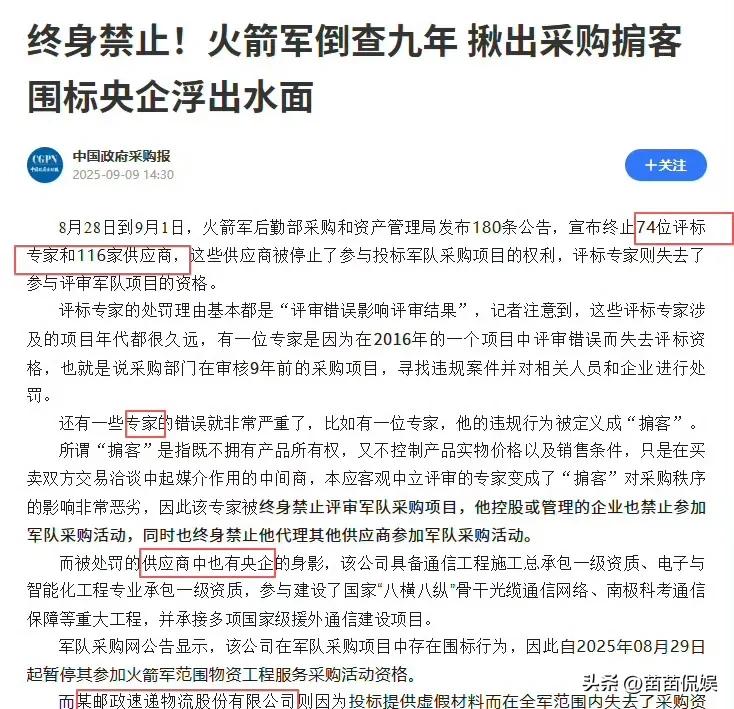 火箭军这波操作够硬核！倒查九年揪出采购“掮客”和围标央企，展现了穿透式监管的决心