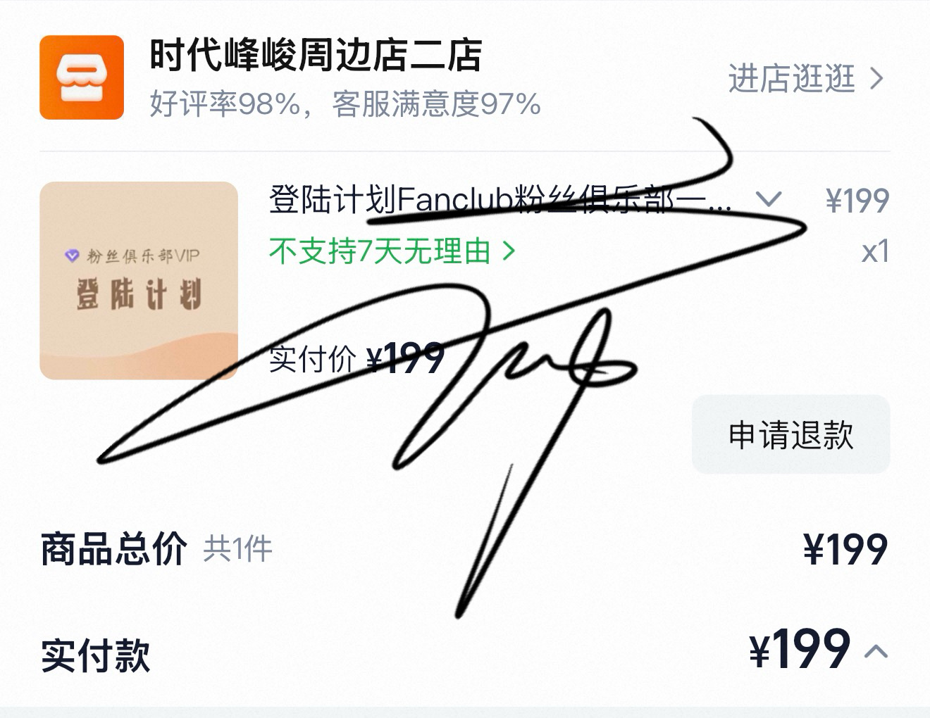 老帝十三周年完全是我想要的良辰吉日啊 