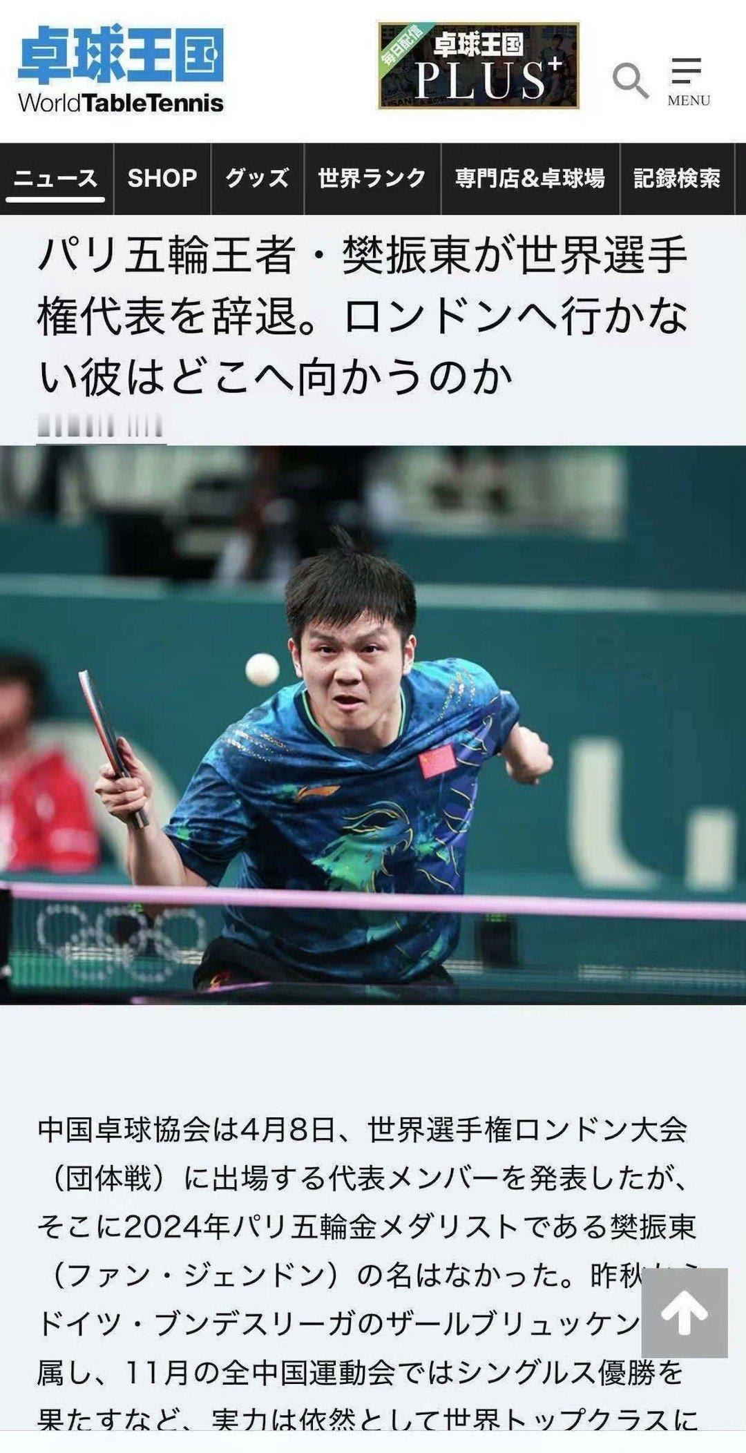 日媒盛赞！卓球王国称樊振东为旷世天才，乒坛独一档统治力，三大赛外协全胜封神卓球王