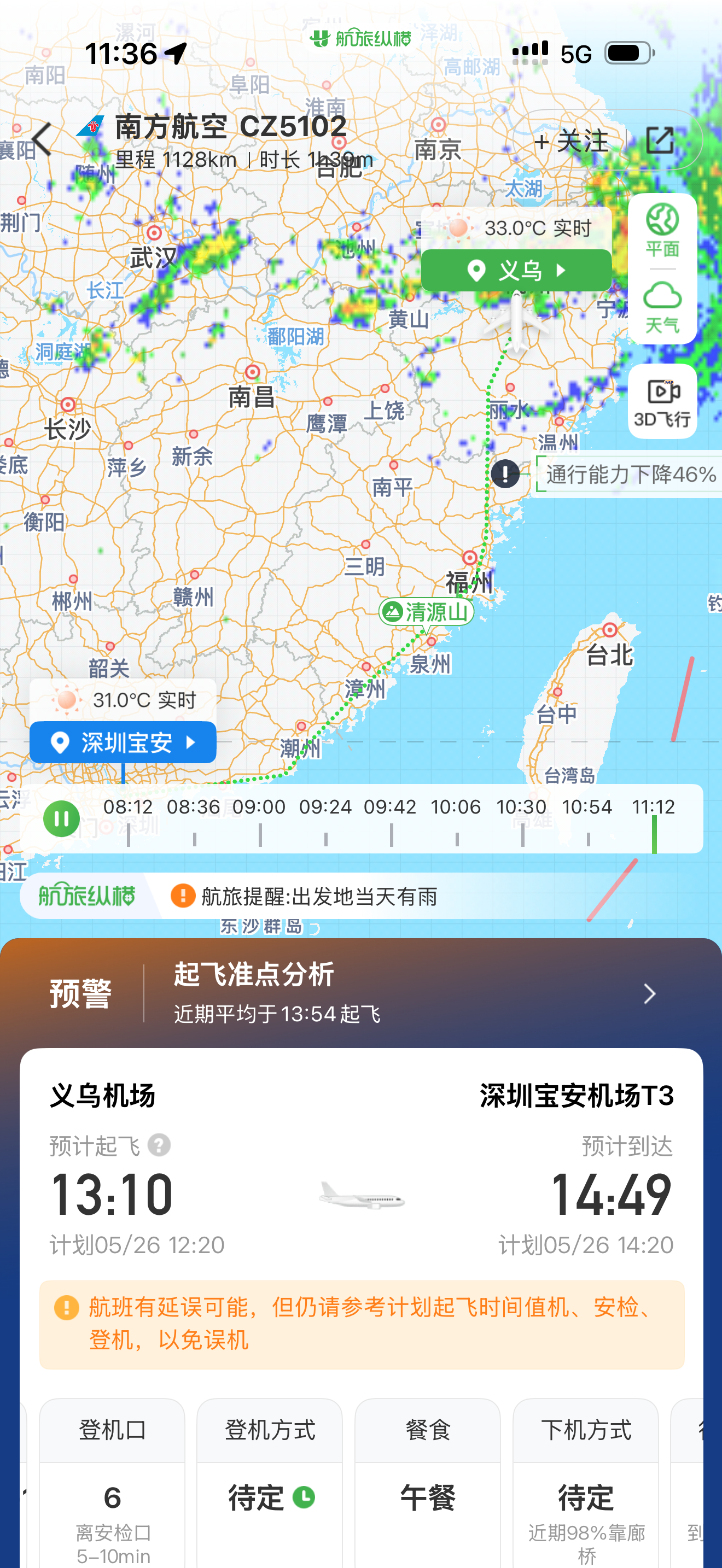 又延误了 义乌·义乌机场